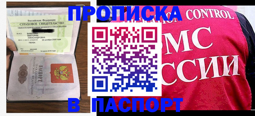 прописка паспорт в Пролетарске