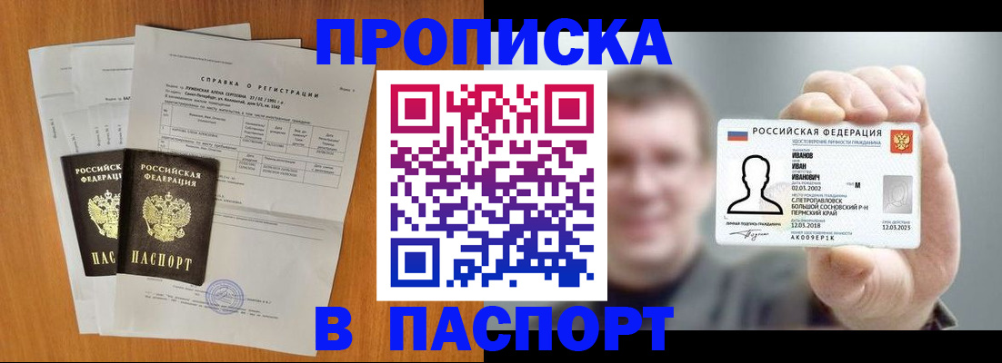 временная регистрация для школы в Пролетарске