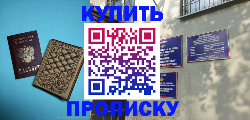 прописка 2025 в Пролетарске