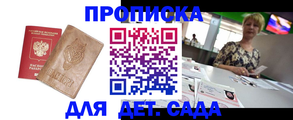 прописка гарантия в Пролетарске