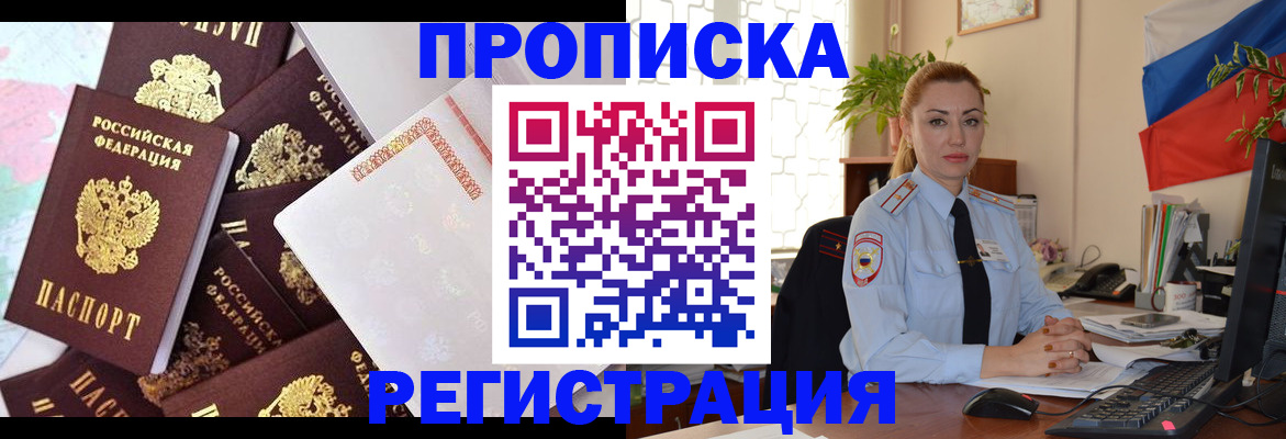 прописка для школы в Пролетарске