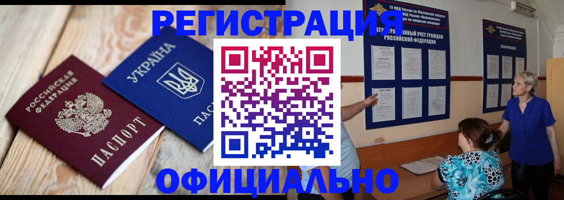 купить прописку в Пролетарске